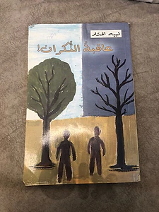 Arabic books 📚