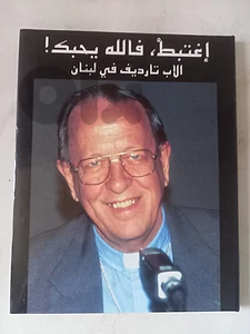 كتاب الاب تارديف في لبنان