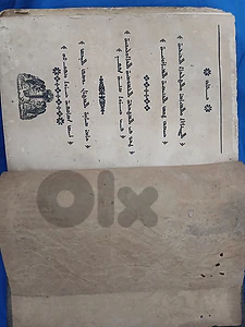 old Syriac book 1884