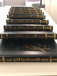 موسوعة ميخائيل نعيمة – الأديب العملاق (٩ مجلادات)
