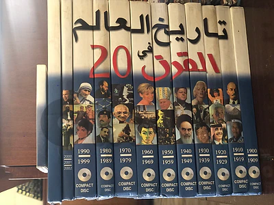 موسوعة تاريخ العالم القرن العشرين
