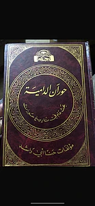 اندر كتب حنا الي راشد
