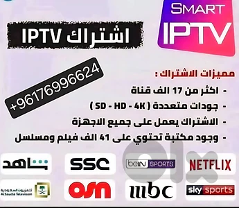iptv subscription اشتراك تمتع بالمونديال