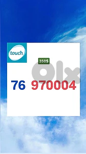 خط مميز جديد تشريج phone number Mtc و في غيرو كتير