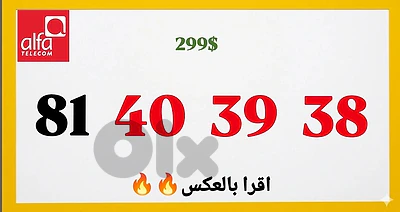 Alfa Special Number we deliver all lebanon