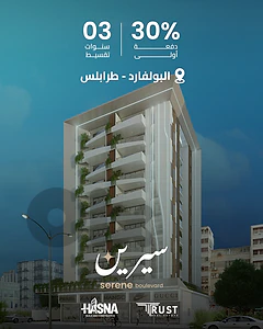 Apartments under construction for sale in Tripoli - Boulevard