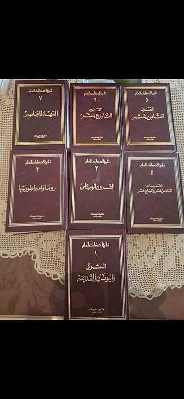 تاريخ الحضارات العام - منشورات عويدات بيروت باريس