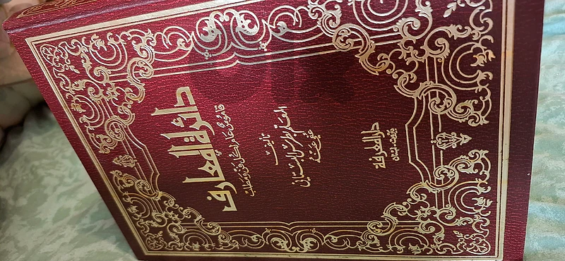 دائرة المعارف قاموس عام لكل فن ومطلب