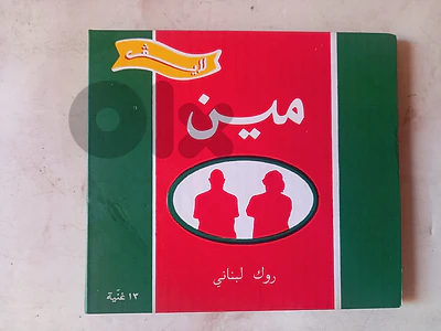 iive album by the Lebanese rock band Meen فؤاد يمبن CD مين– روك لبناني