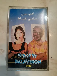 Balavision cassette soundtrack from a play by Sami Khayat
