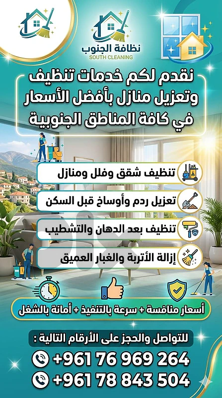 الجنوب