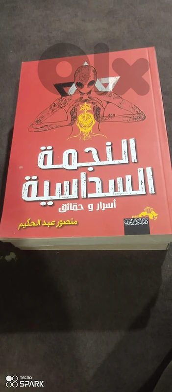 النجمة السداسية