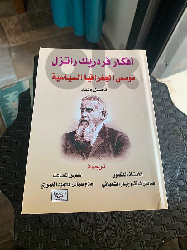 افكار فردريك راتزل