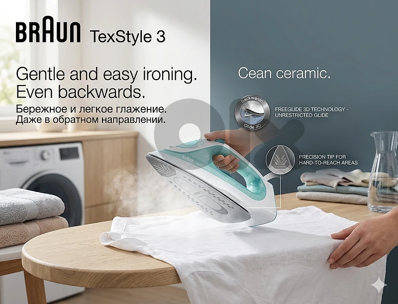 steam iron BRAUN texstyle 3 مكاواية