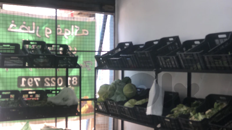 محل خضار