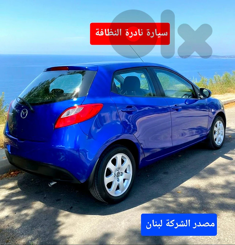 Mazda 2 company source Lebanon  سيارة نادرة النظافة