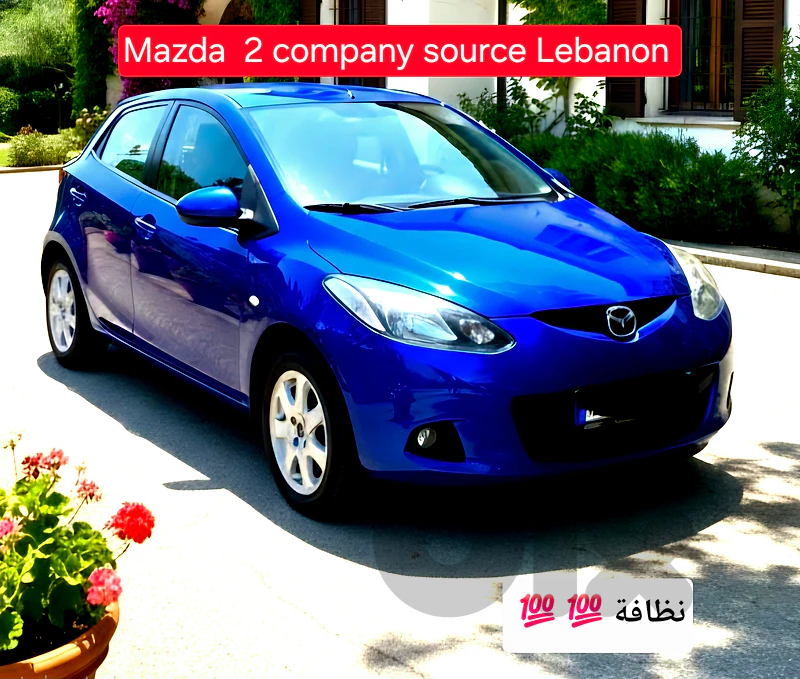 Mazda 2 company source Lebanon  سيارة نادرة النظافة