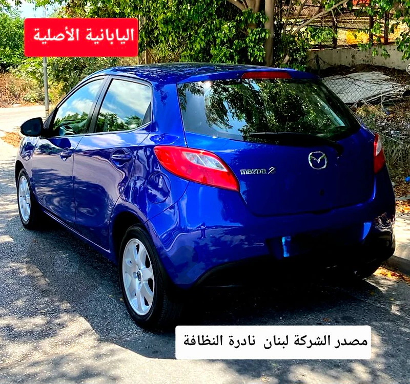 Mazda 2 company source Lebanon  سيارة نادرة النظافة