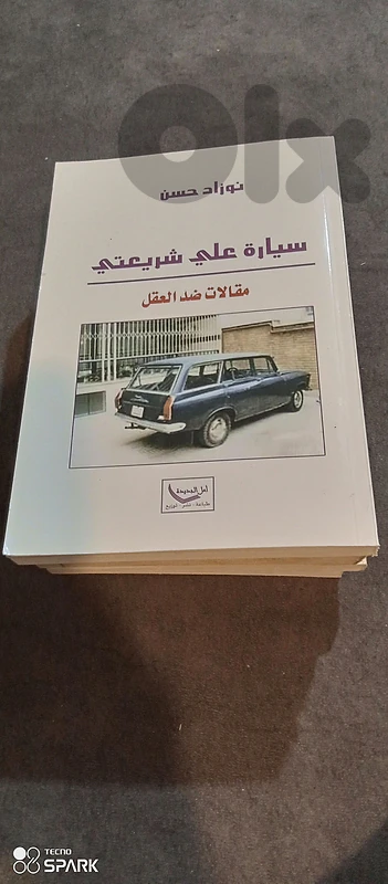 سيارة علي شريعتي