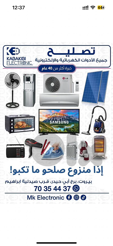 تصليح جميع الادوات الاكترونية و المنزلية