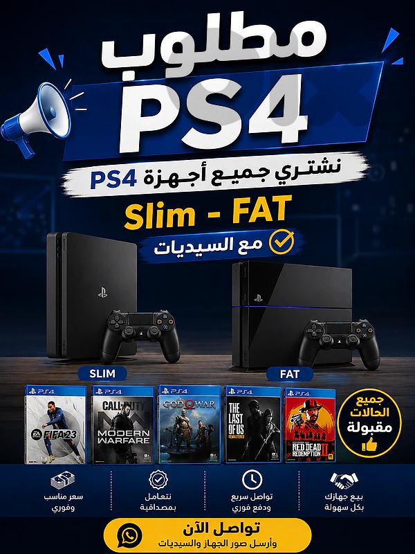 مطلوب ps4