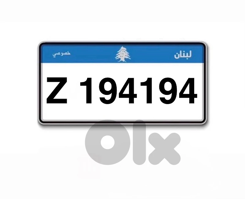 رقم لوحة مميز