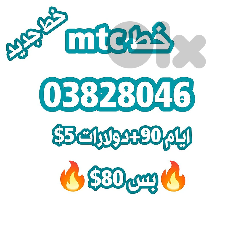 خط mtc توصيل مجانا