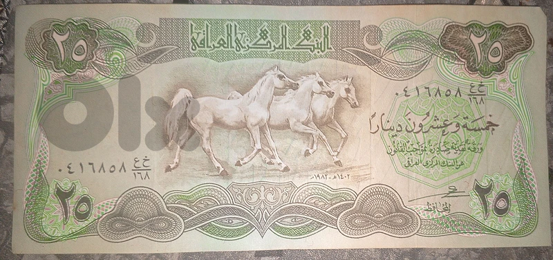 ٢٥ دينار عراقي ، عدد ٣٨٢ ورقه