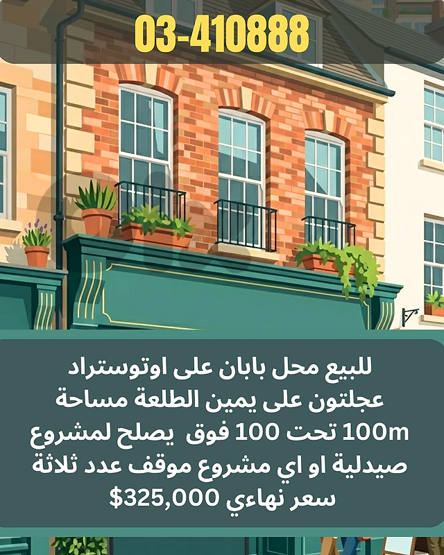 shop for sale in Ajaltoun محل تجاري للبيع في عجلتون