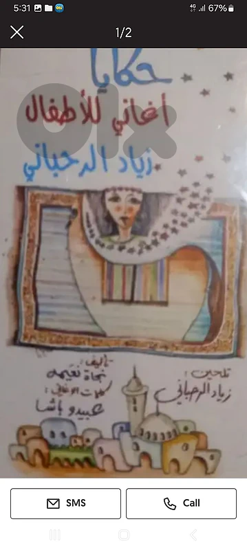 زياد الرحباني