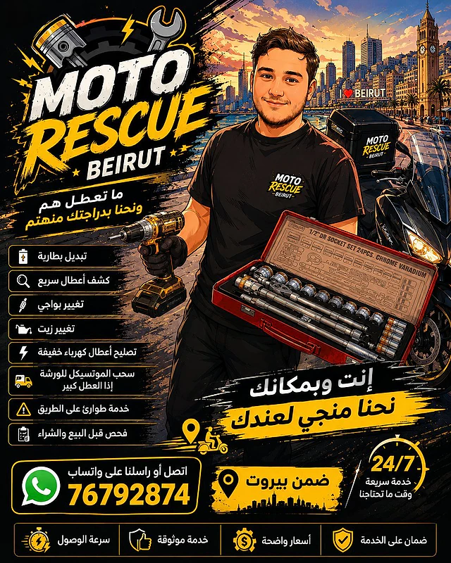 طصليح جميع درجة نارية في بيروت