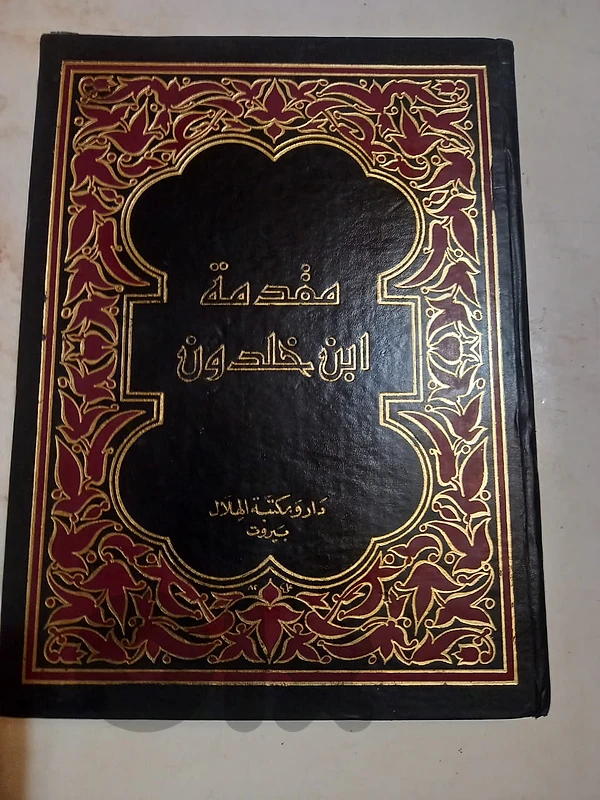 مقدمة ابن خلدون طبعة 1988  صادرة عن  دار الهلال