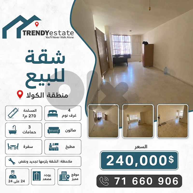 شقة للبيع في منطقة الكولا قبل الجامعة العربية for sale in cola