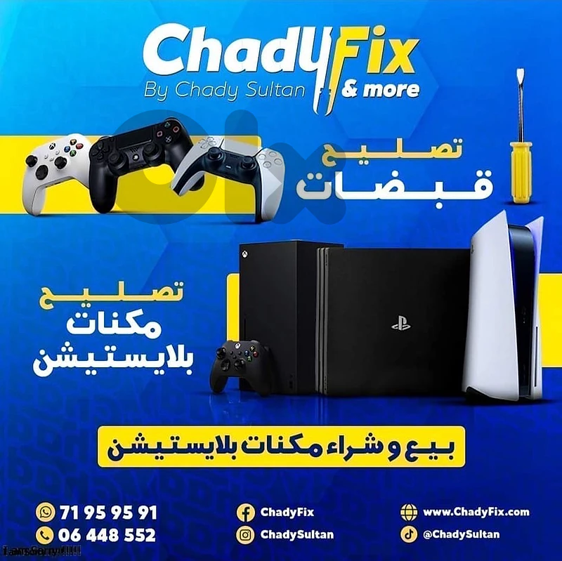 صيانة اجهزة بلايستيشن و صيانة القبضات