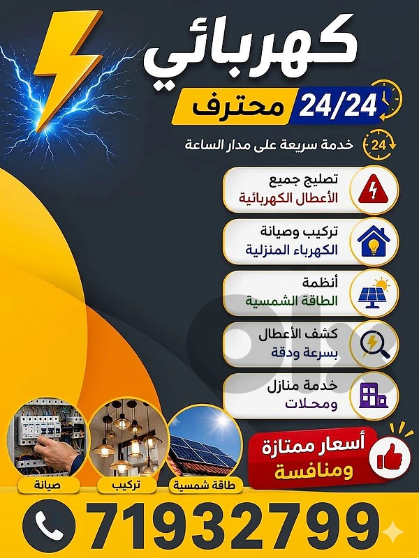 كهربائ 24/24  كسروان والمتن وبيروت ونضيف الواح الطاقه الشمسيه منه