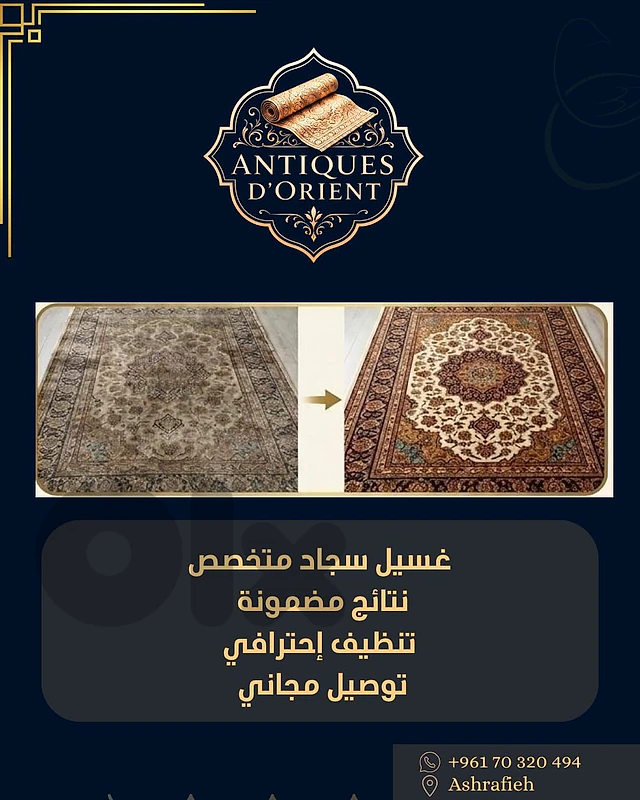 تنظيف السجاد