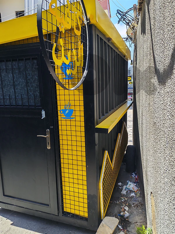 كوخ kiosk