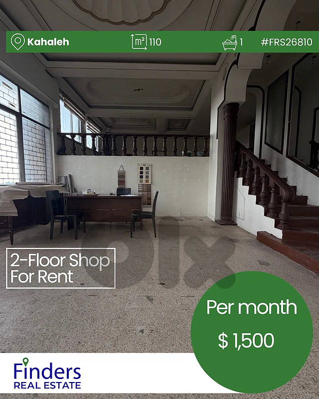 2-Floor Shop for rent in Kahaleh! محل تجاري من طابقين للإيجار في كحالة