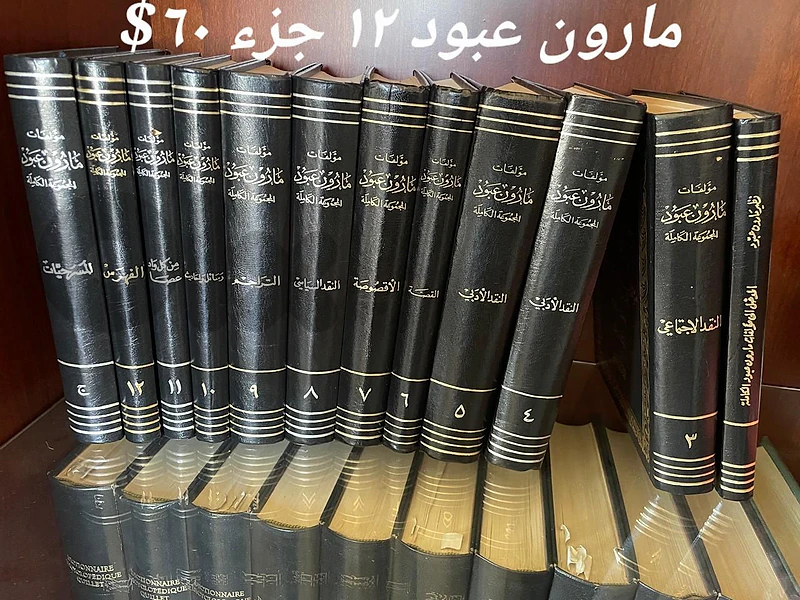 موسوعة مارون عبود encycolpedie quillet, حرب لبنان vhs