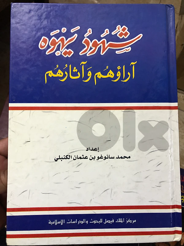 شهود يهوه  اراءهم وافكارهم