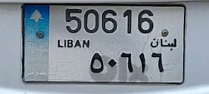 نمرة مميزة للبيع/car plate unique