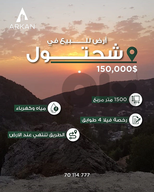 Land for sale in Chahtoul -  أرض للبيع في شحتول