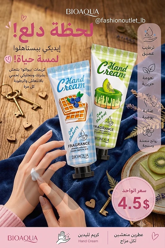 BIOAQUA HAND CREAM