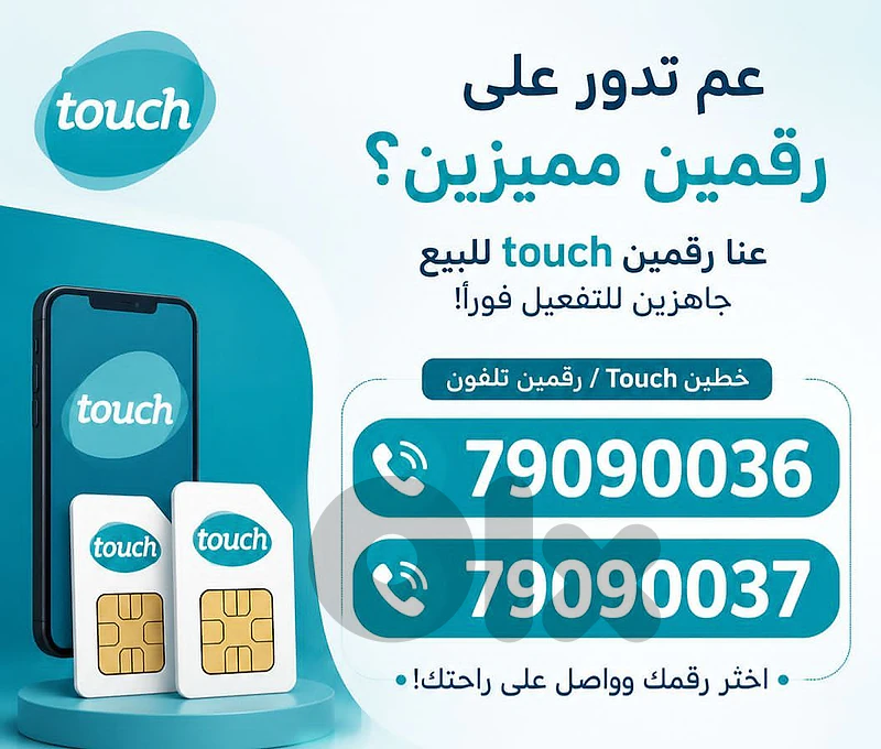 touch mobile number