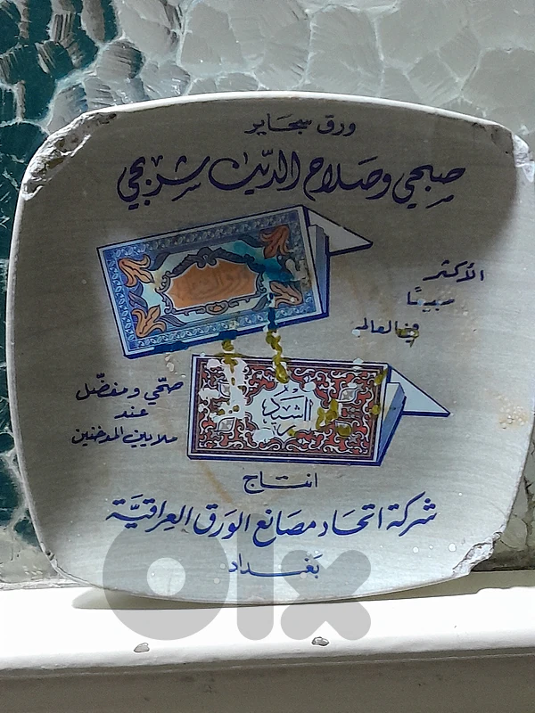 الصحن الانتيكا
