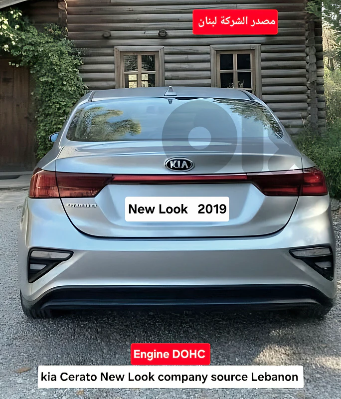 Kia Cerato 2019 New Look مصدر الشركة لبنان