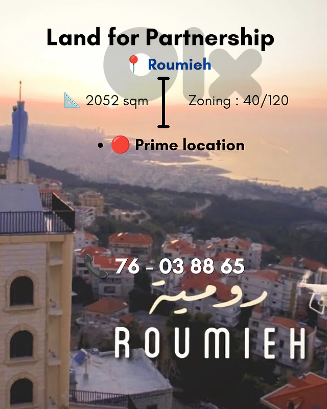 Land for Partnership in roumieh-أرض للمشاركة في روميه