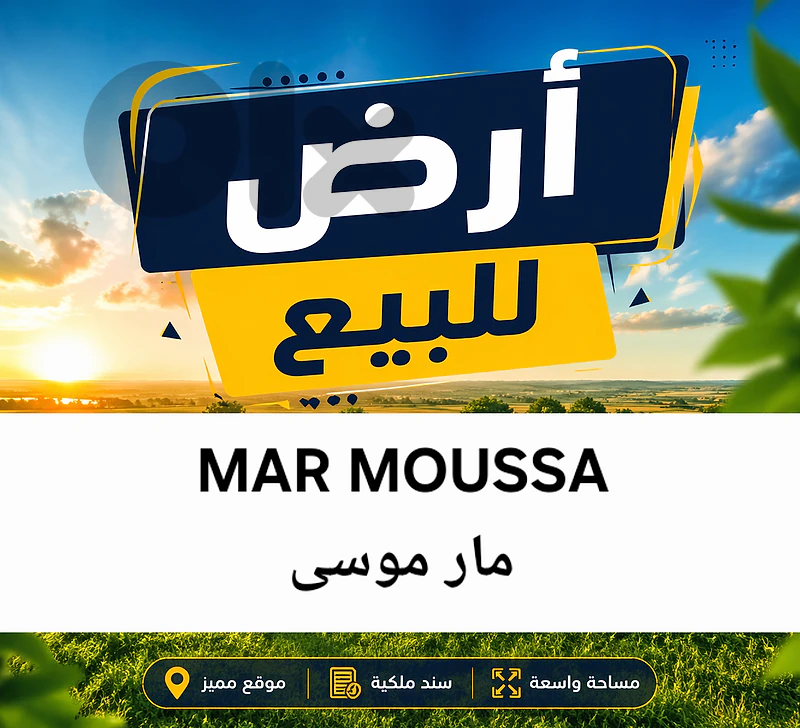 Land for sale Mar Moussa أرض للبيع مار موسى