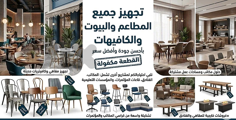 opening a new coffee shop, need new furniture contact us