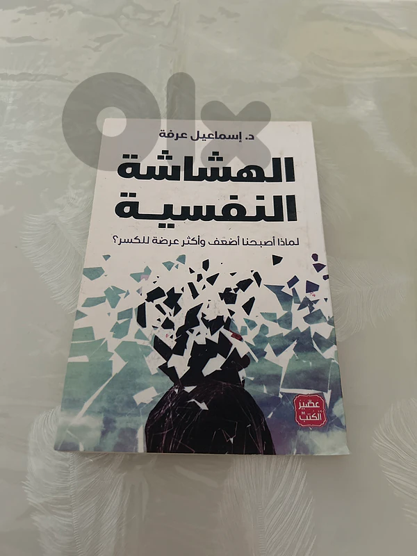 كتاب نفسي
